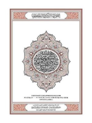 cover image of The Noble Quran (古兰经) Chinese Languange Edition Ultimate